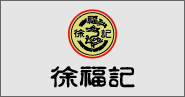 军兴溢美合作客户-索尼