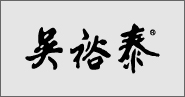 军兴溢美合作客户-橡果国际