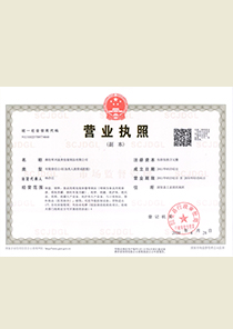 军兴溢美营业执照