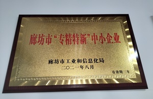厉害了！军兴溢美被授予“专精特新”企业称号