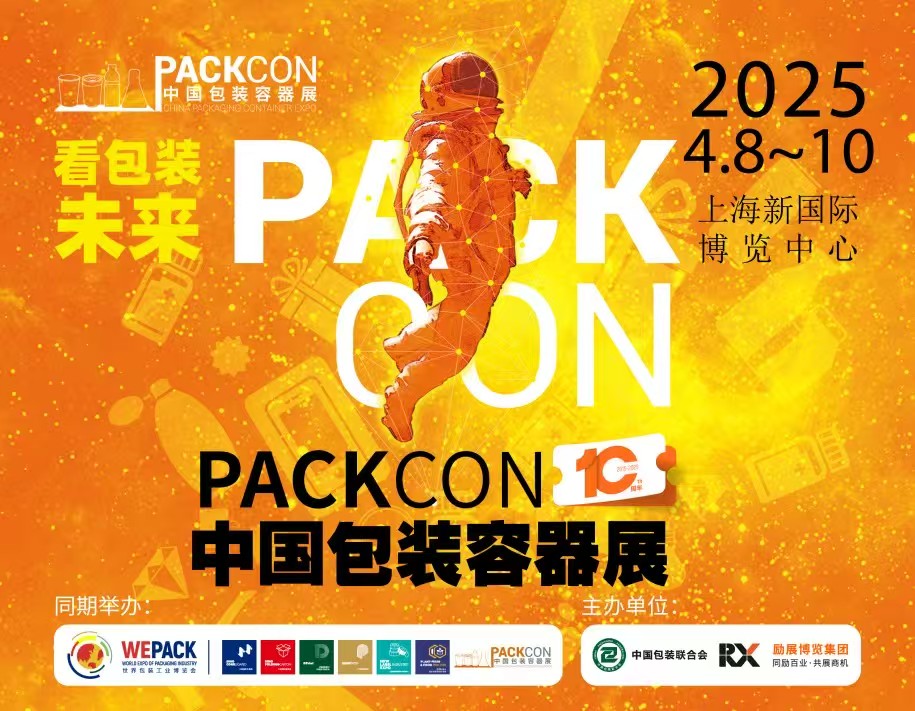 2025年中国包装容器展即将启幕 观众报名通道已开启
