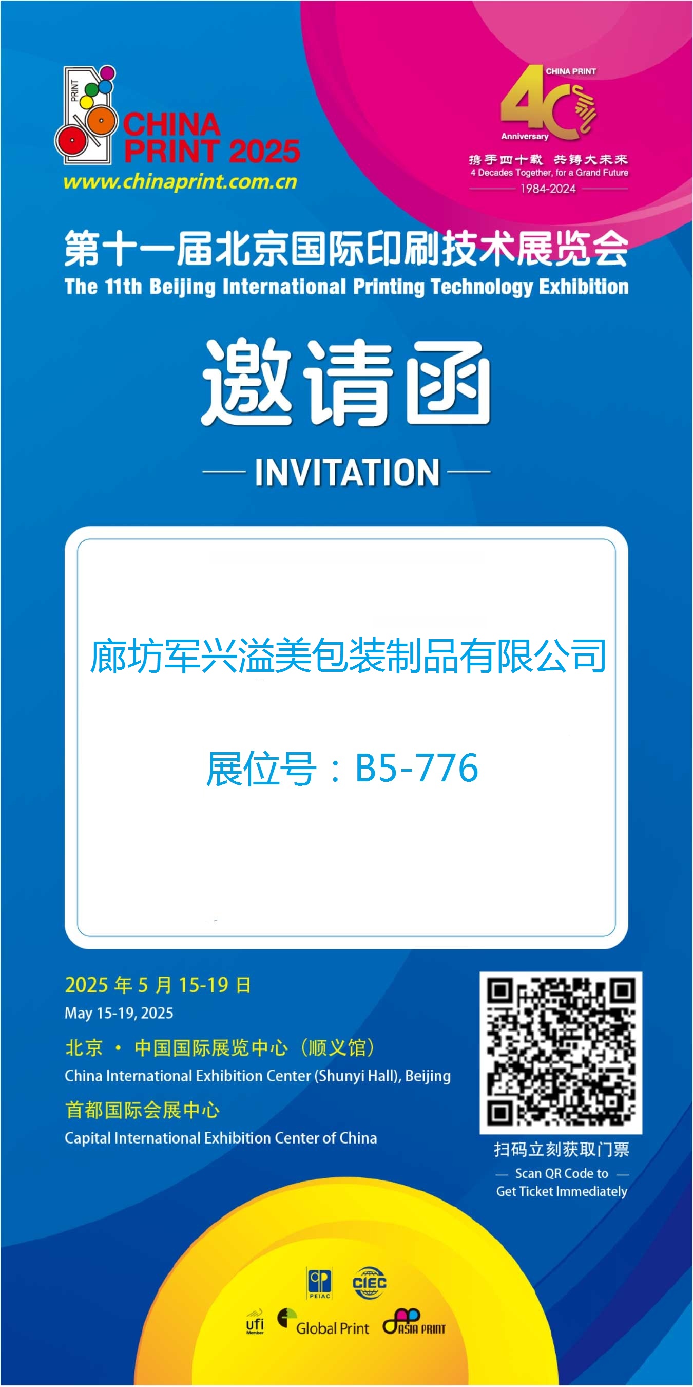 第十一届北京国际印刷技术展览会5月15日盛大开幕